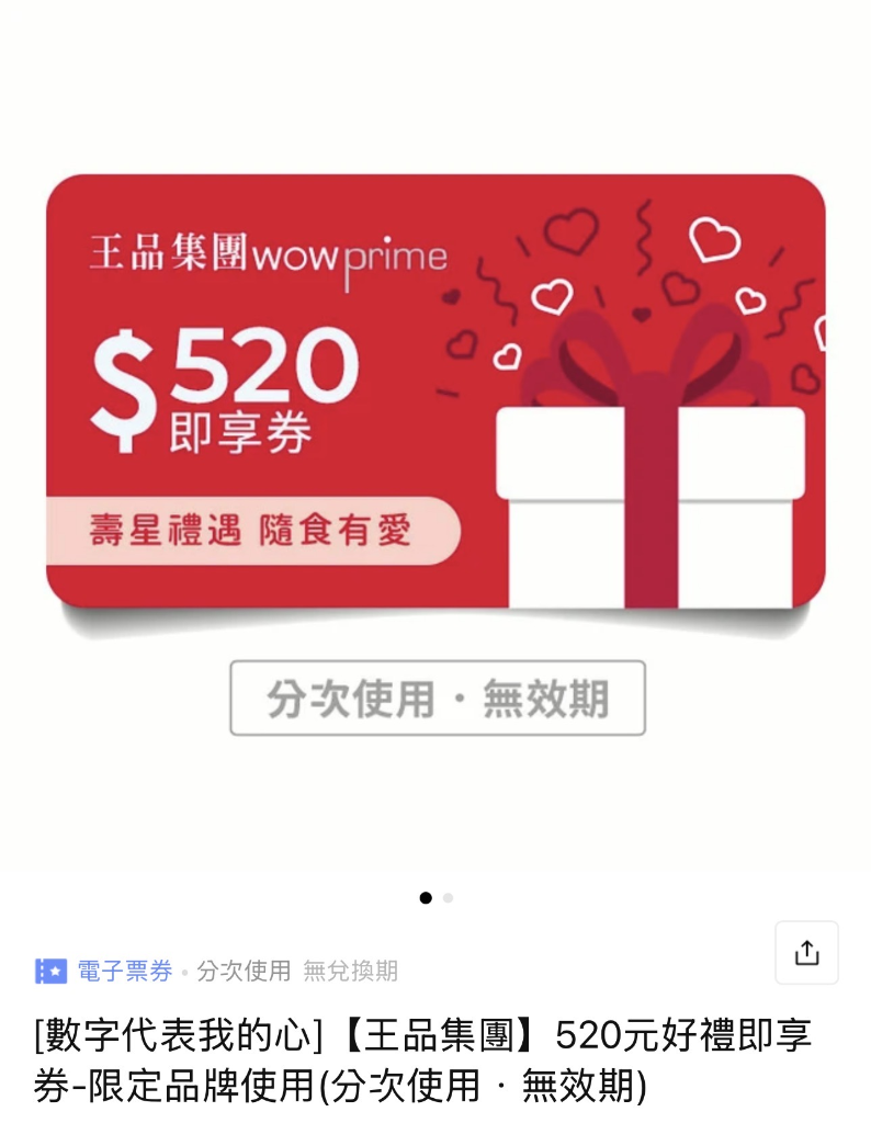 王品$520